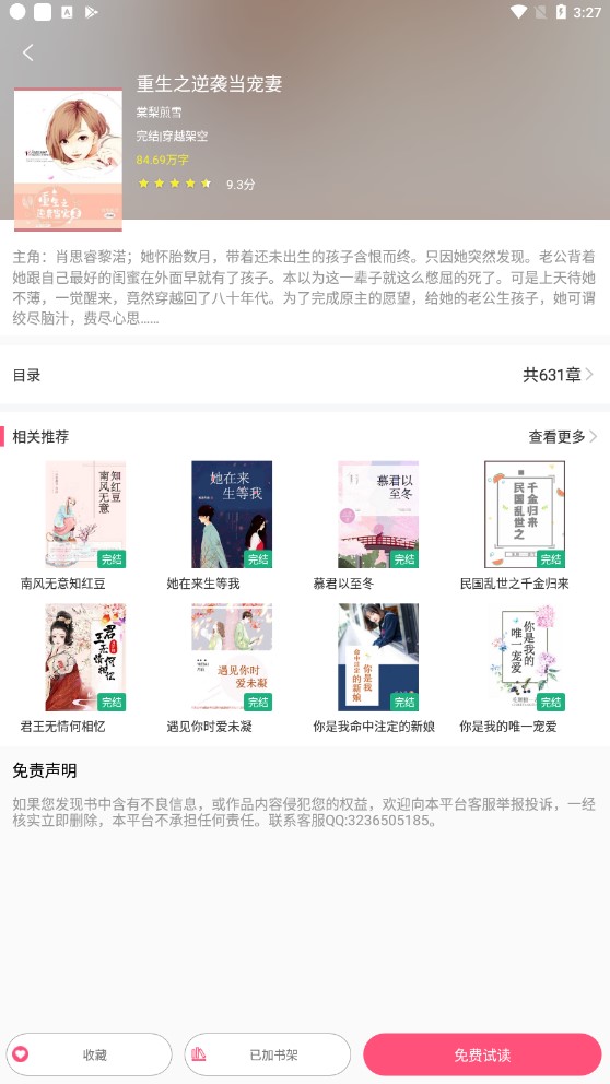 云看小說官方版