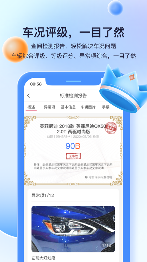 慧鑒車APP安卓版