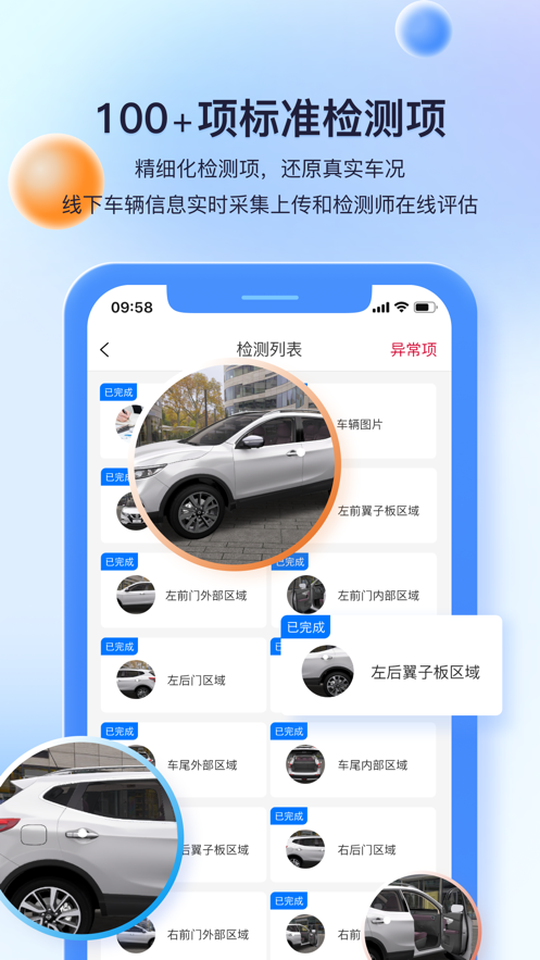 慧鑒車APP安卓版