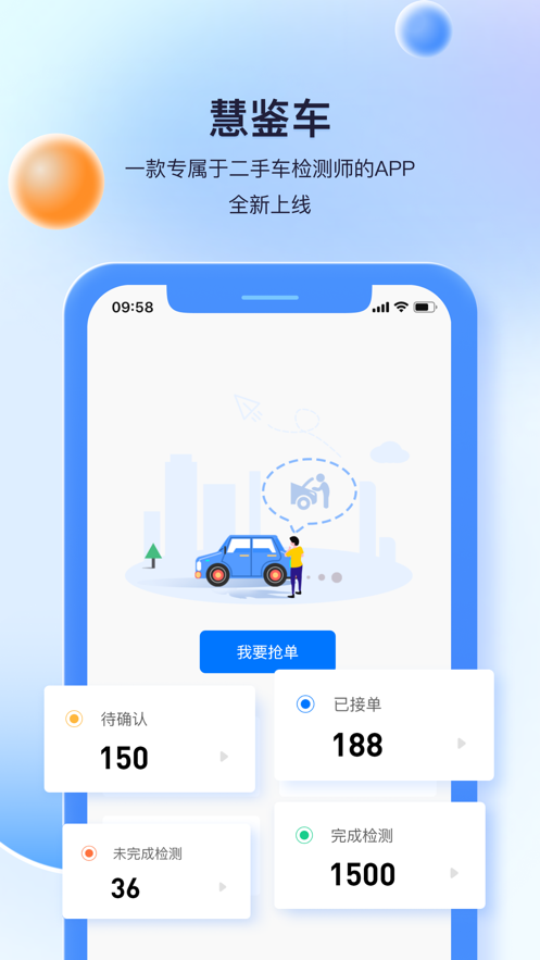 慧鑒車APP安卓版