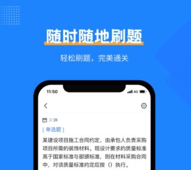 二級(jí)建造師考試寶典app最新版