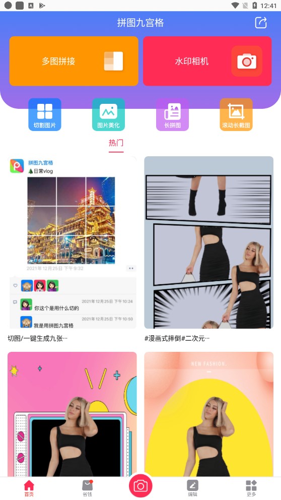 拼圖九宮格app官方版