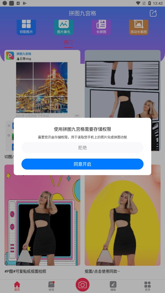 拼圖九宮格app官方版