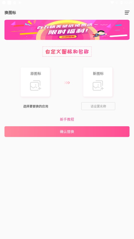 安卓手機(jī)軟件換圖標(biāo)軟件正版