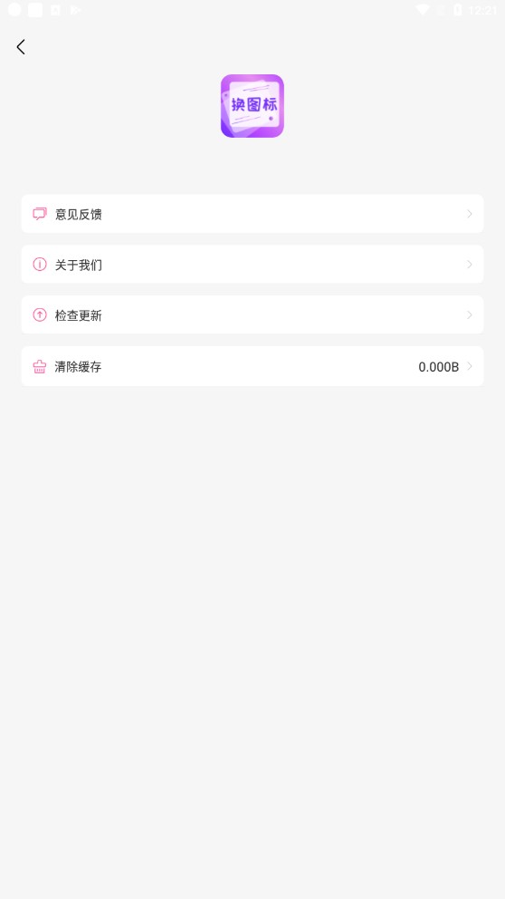 安卓手機(jī)軟件換圖標(biāo)軟件正版