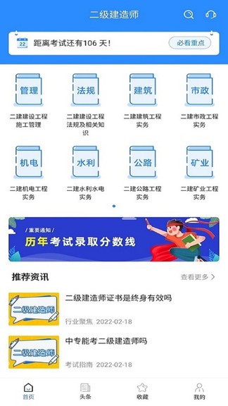 二級(jí)建造師考試寶典app最新版