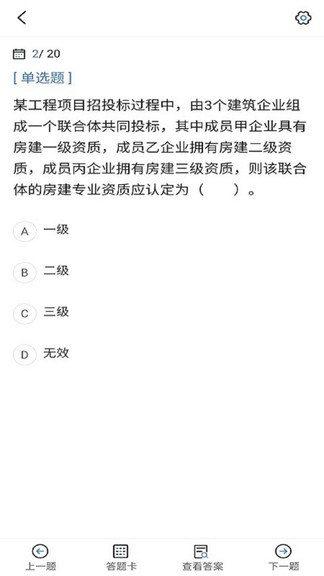 二級(jí)建造師考試寶典app最新版