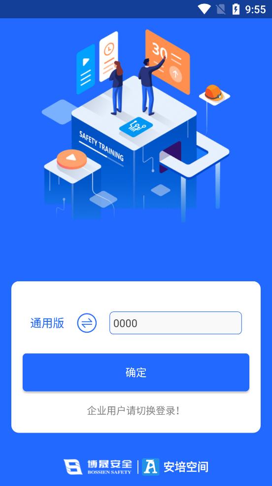 安培空間app最新版