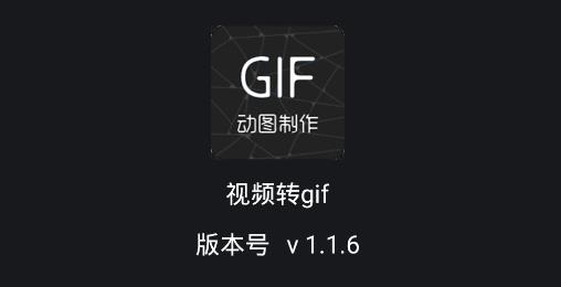 視頻轉(zhuǎn)gif軟件安卓版 視頻轉(zhuǎn)gif軟件安卓版