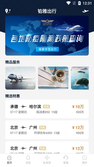 鉑雅飛行平臺(tái)官方版