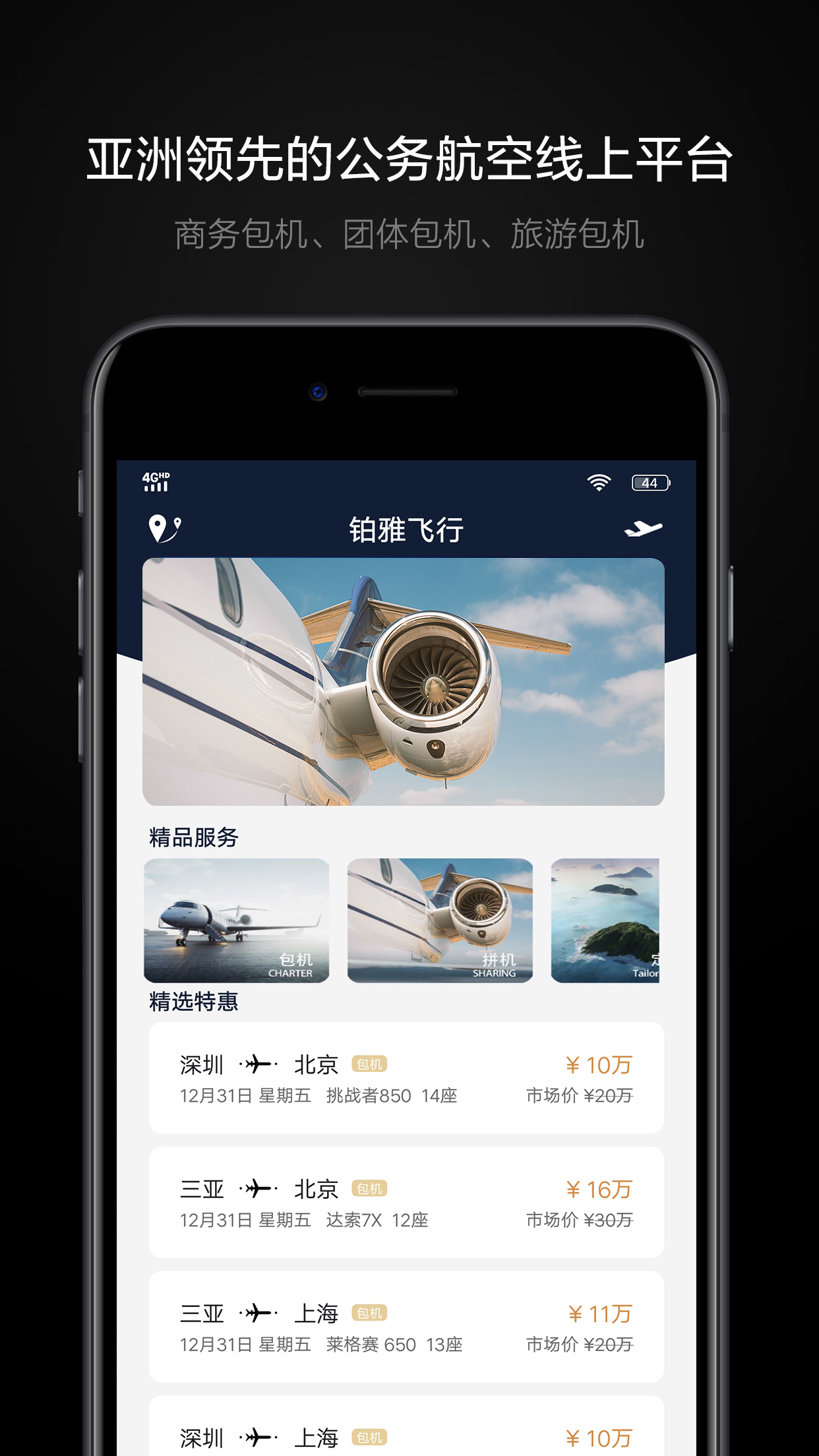 鉑雅飛行平臺(tái)官方版
