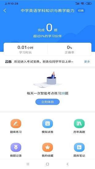 從業(yè)資格證考試寶典app最新版
