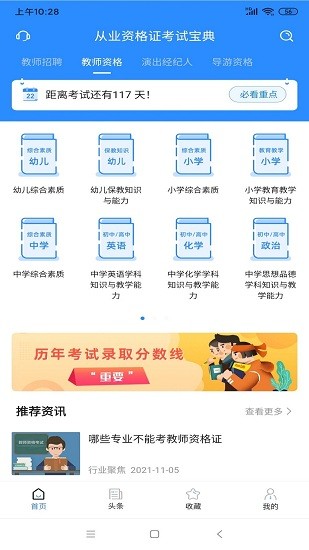 從業(yè)資格證考試寶典app最新版