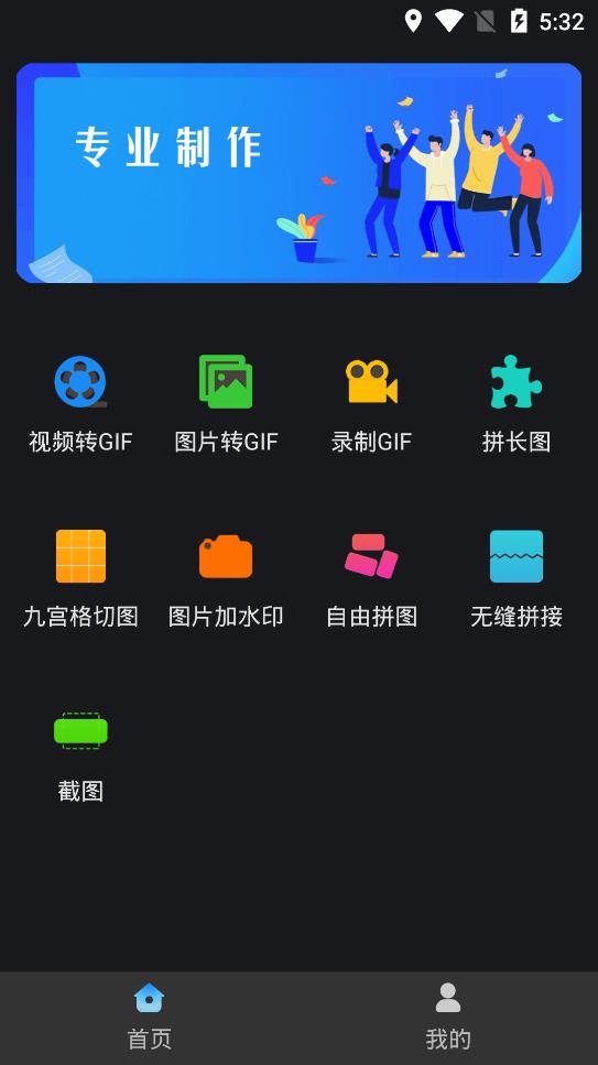 視頻轉(zhuǎn)gif軟件安卓版