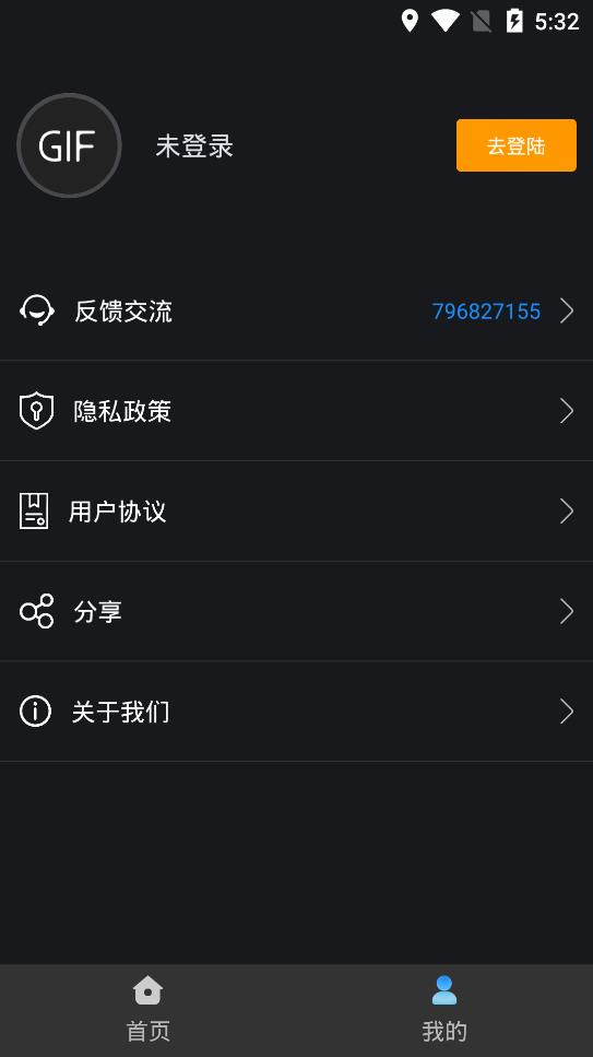 視頻轉(zhuǎn)gif軟件安卓版