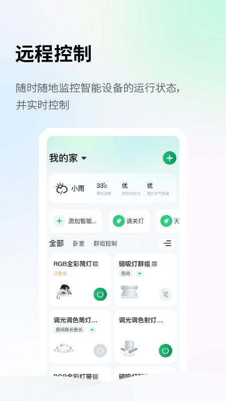 小雷智家app最新版