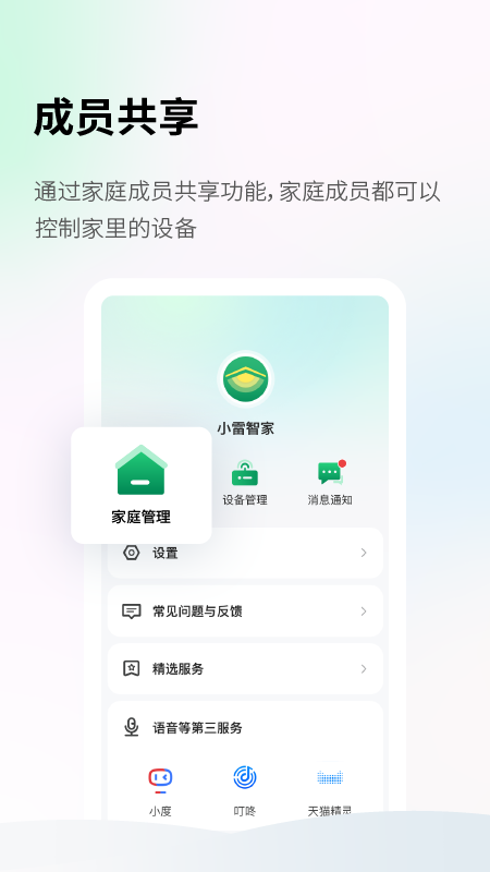 小雷智家app最新版