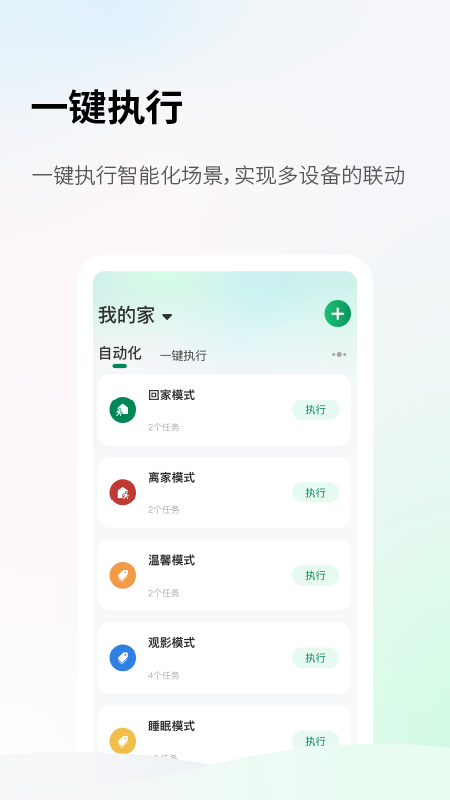 小雷智家app最新版