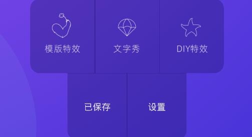 特效文字app手機(jī)版