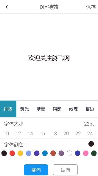 特效文字app手機(jī)版