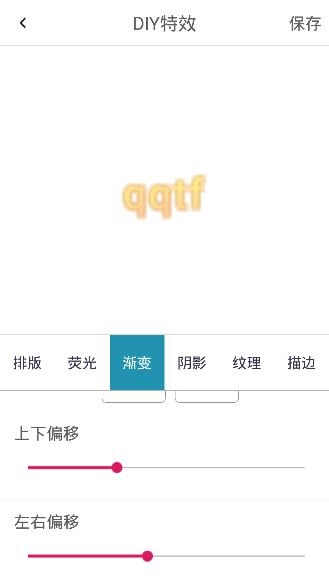 特效文字app手機(jī)版