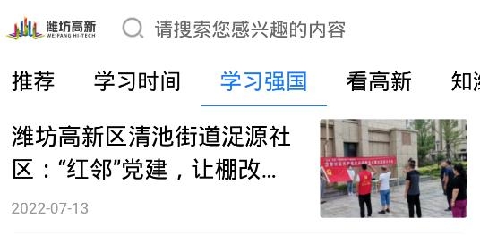 濰坊高新app安卓版
