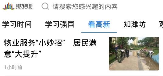 濰坊高新app安卓版