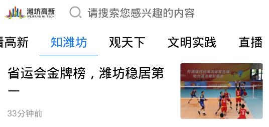濰坊高新app安卓版