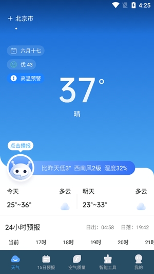 青蛙天氣app最新版