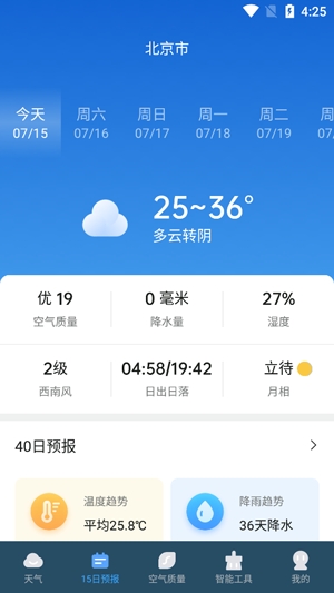 青蛙天氣app最新版