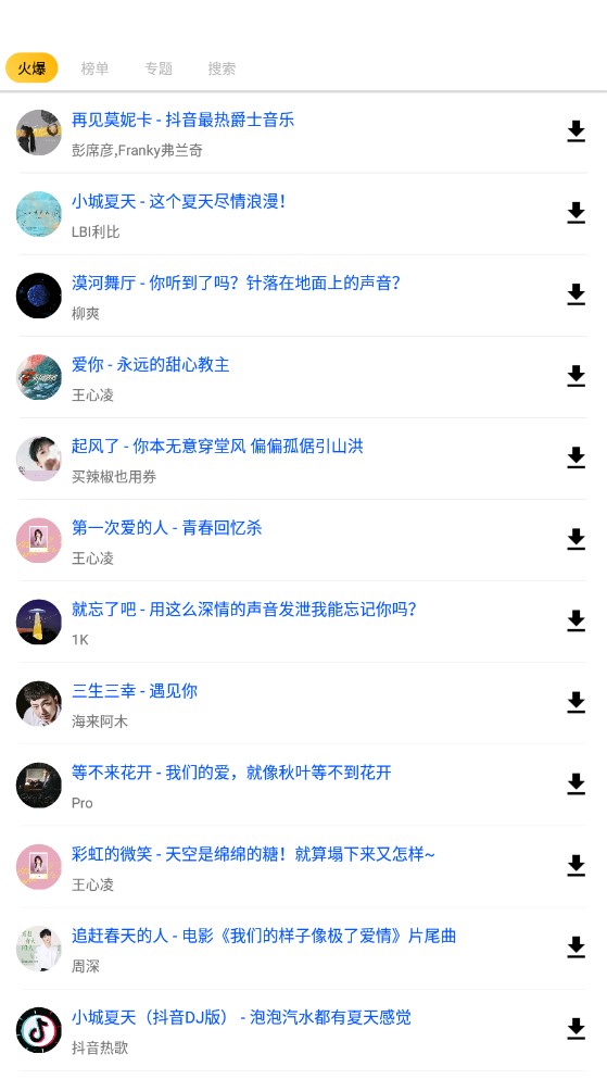 口袋鈴聲app純凈版