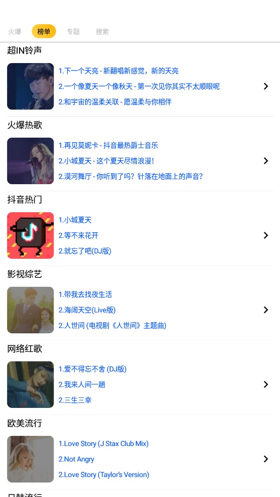 口袋鈴聲app純凈版