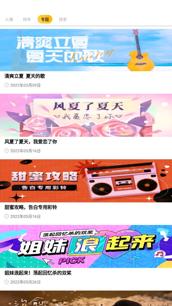 口袋鈴聲app純凈版