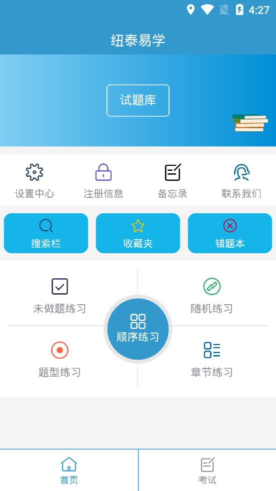 紐泰易學app最新版