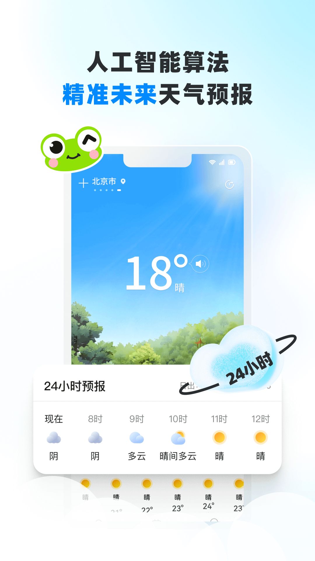 青蛙天氣app最新版