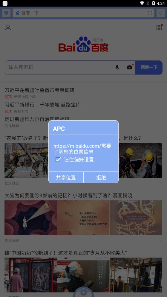 APC瀏覽器app官方版