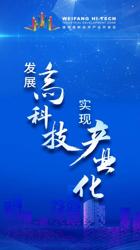濰坊高新app安卓版