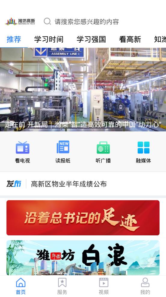 濰坊高新app安卓版