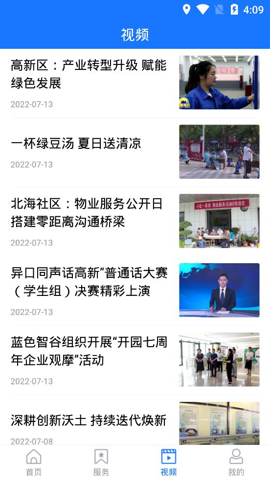 濰坊高新app安卓版