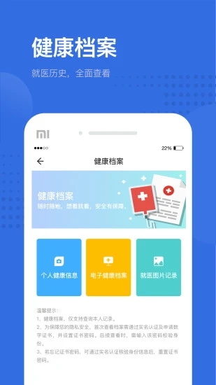 健康深圳app官方版