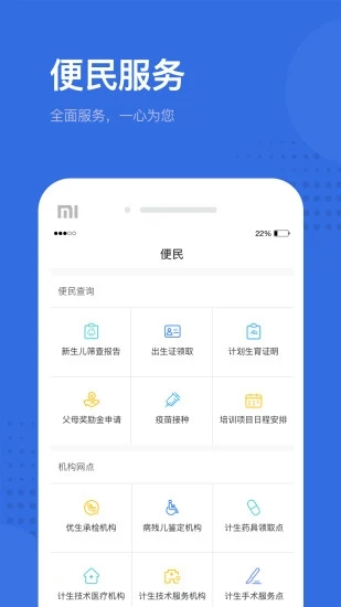 健康深圳app官方版