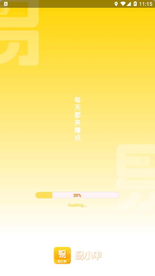 易小單app做任務(wù)最新版