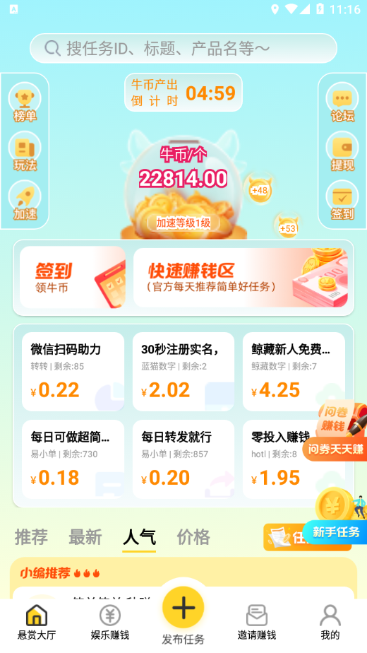 易小單app做任務(wù)最新版