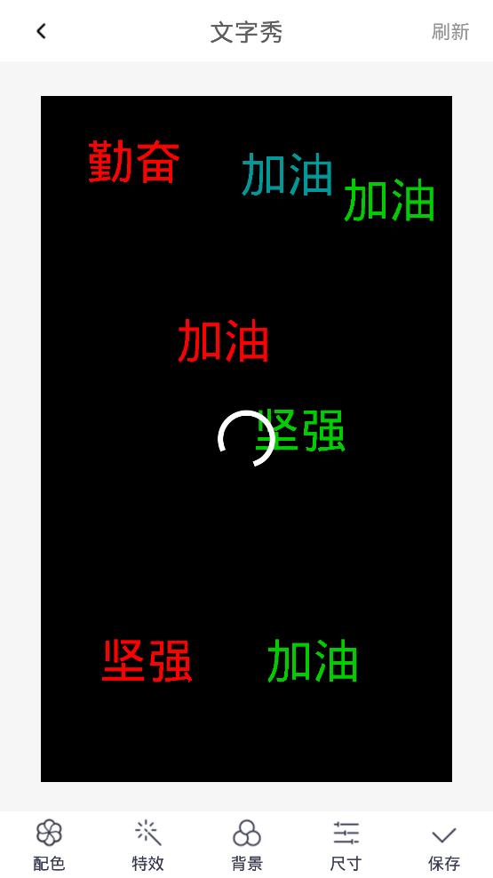 特效文字app手機(jī)版