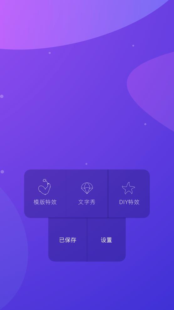 特效文字app手機(jī)版