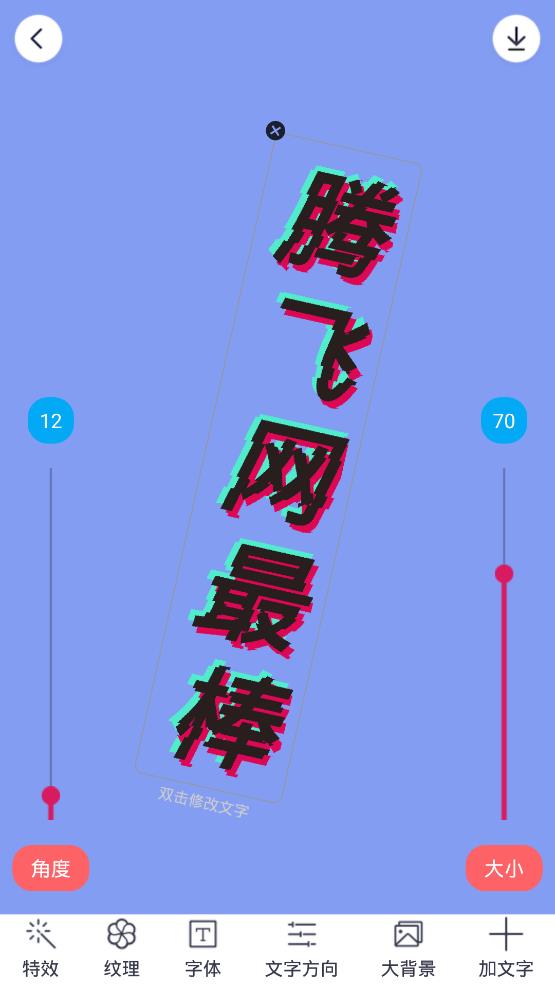 特效文字app手機(jī)版