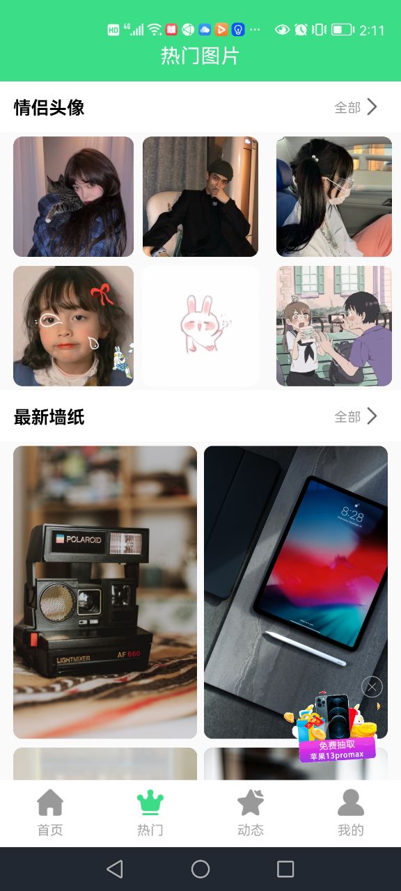 最美畫報app最新版