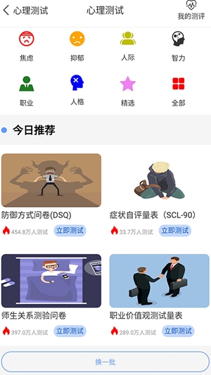 心理健康教育平臺(tái)app官方版
