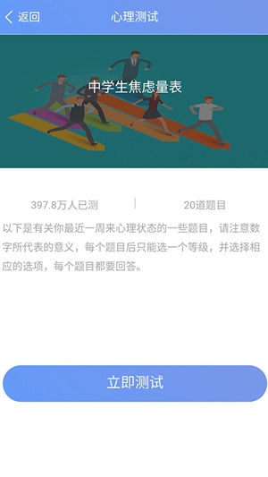 心理健康教育平臺(tái)app官方版