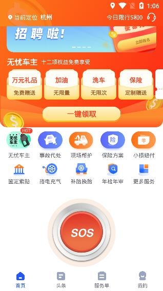 替替車主app安卓版